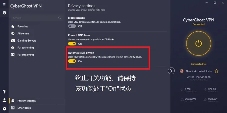 CyberGhost 的 Kill Switch 断线保护功能示意图