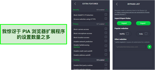 PIA 浏览器扩展的设置界面，分为安全、隐私、追踪等分组，包含阻止 WebRTC IP 泄漏、阻止摄像头/麦克风/位置访问、禁用第三方 Cookie 等大量开关，以及可导入导出的绕过列表