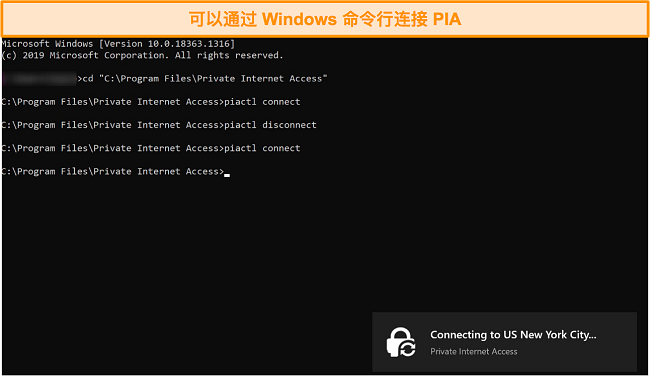 Windows 命令行中使用 PIA 的 piactl 工具执行 connect 与 disconnect 命令的截图，右下角弹出正在连接到美国纽约节点的系统通知