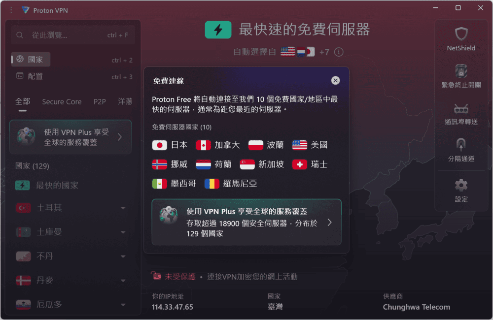 Proton VPN 桌面客户端的免费版连线提示，说明 Proton Free 会自动连接到 10 个免费国家/地区中最快的服务器，并列出日本、加拿大、波兰、美国、瑞士等免费节点