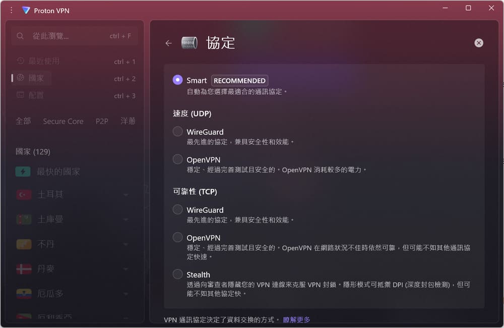 Proton VPN 桌面客户端的通讯协定选择界面，列出 Smart 推荐、速度用 WireGuard、可靠性用 OpenVPN 以及抗封锁的 Stealth