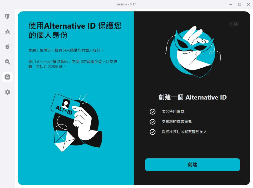 Surfshark 客户端的 Alternative ID 功能介绍面板，说明可创建替代身份与代理邮箱以隐藏个人资料