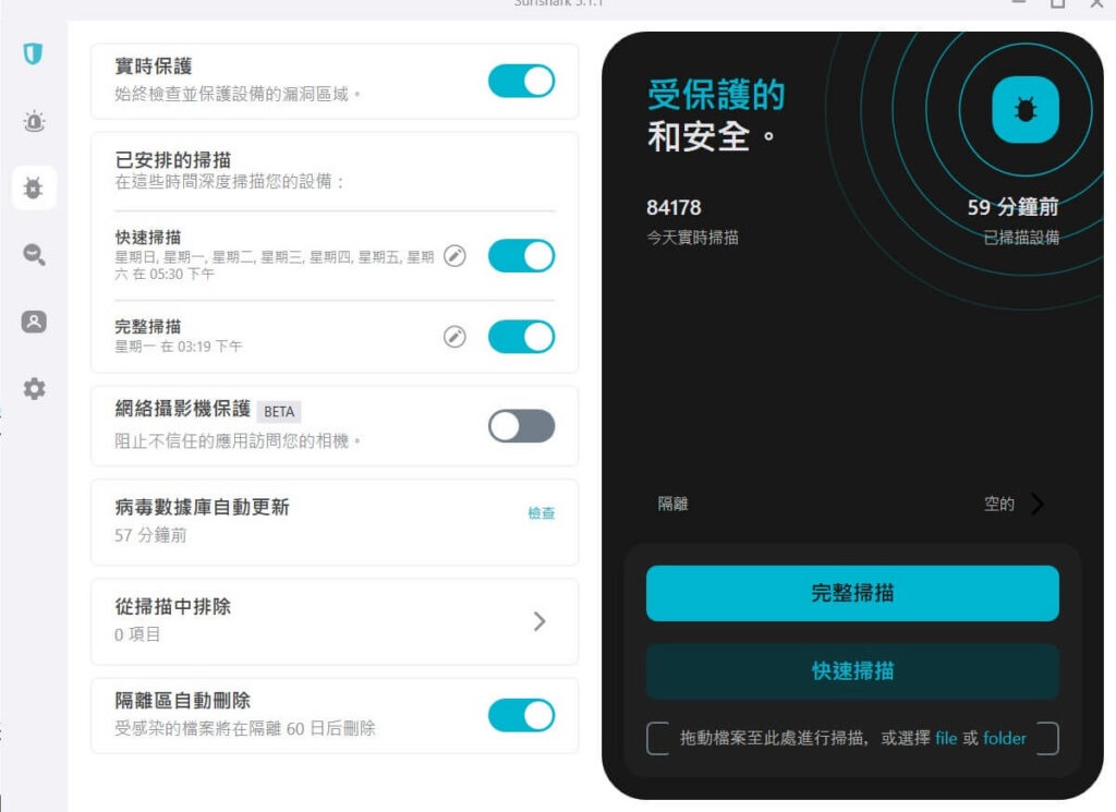 Surfshark 桌面客户端的 Antivirus 设置界面，包含实时保护、定时扫描、网络摄影机保护与隔离区自动删除等选项