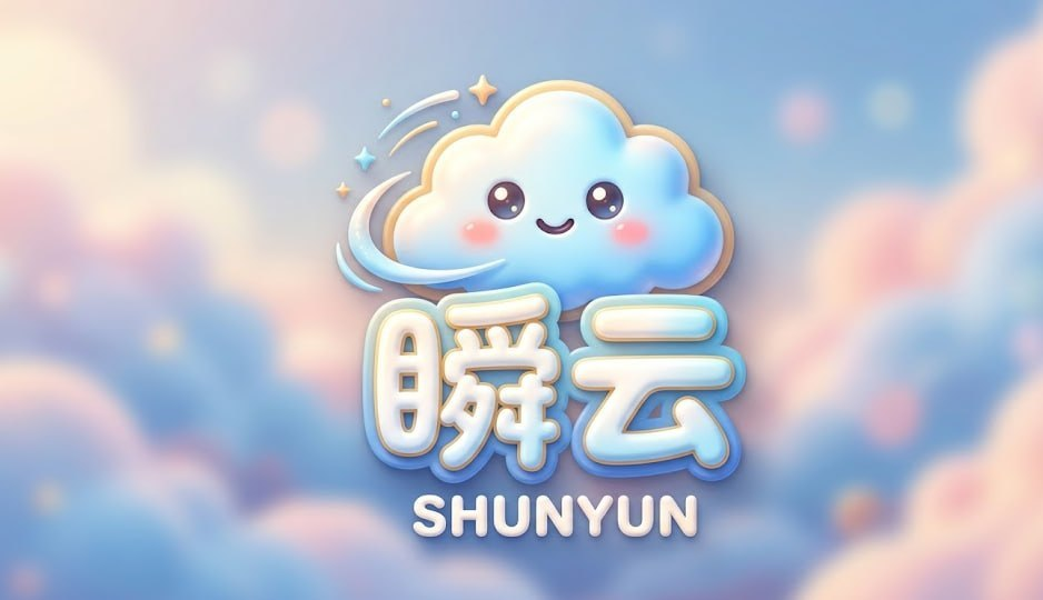 瞬云（SYCloud）品牌图：云朵图形与「瞬云 SHUNYUN」字样