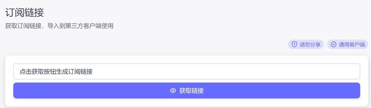 隐云通用订阅模式的订阅链接获取界面，链接内容尚未生成