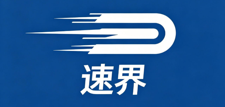 速界 VPN / SpeedWorld 官方标志
