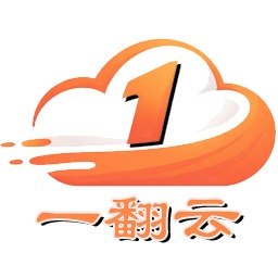 一翻云品牌标志